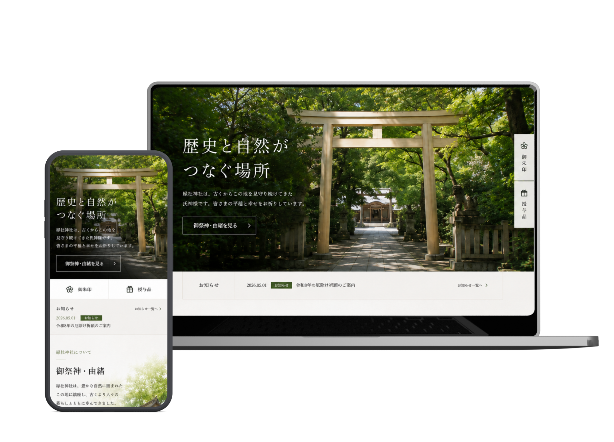 神社