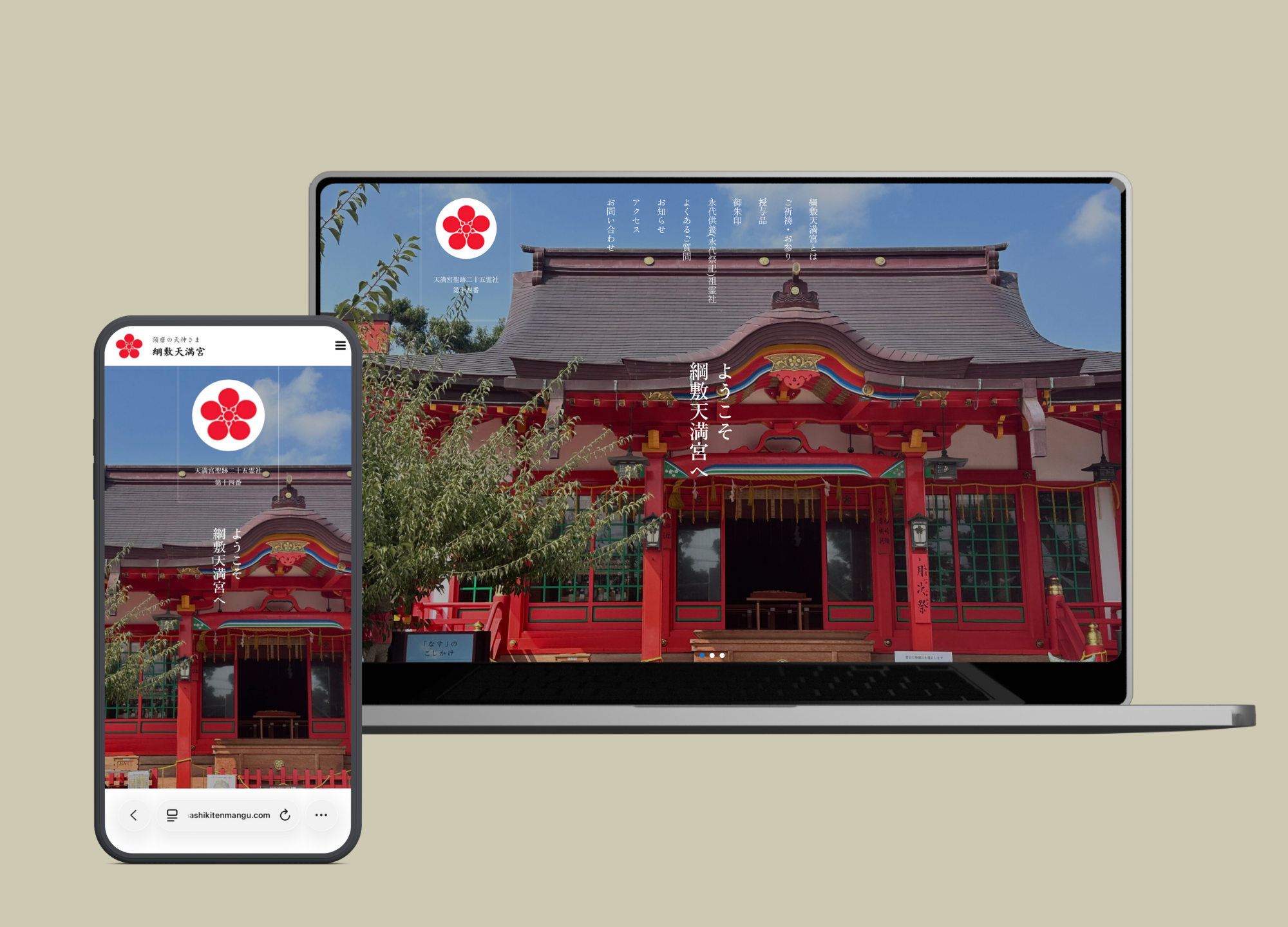綱敷天満宮 公式サイト
